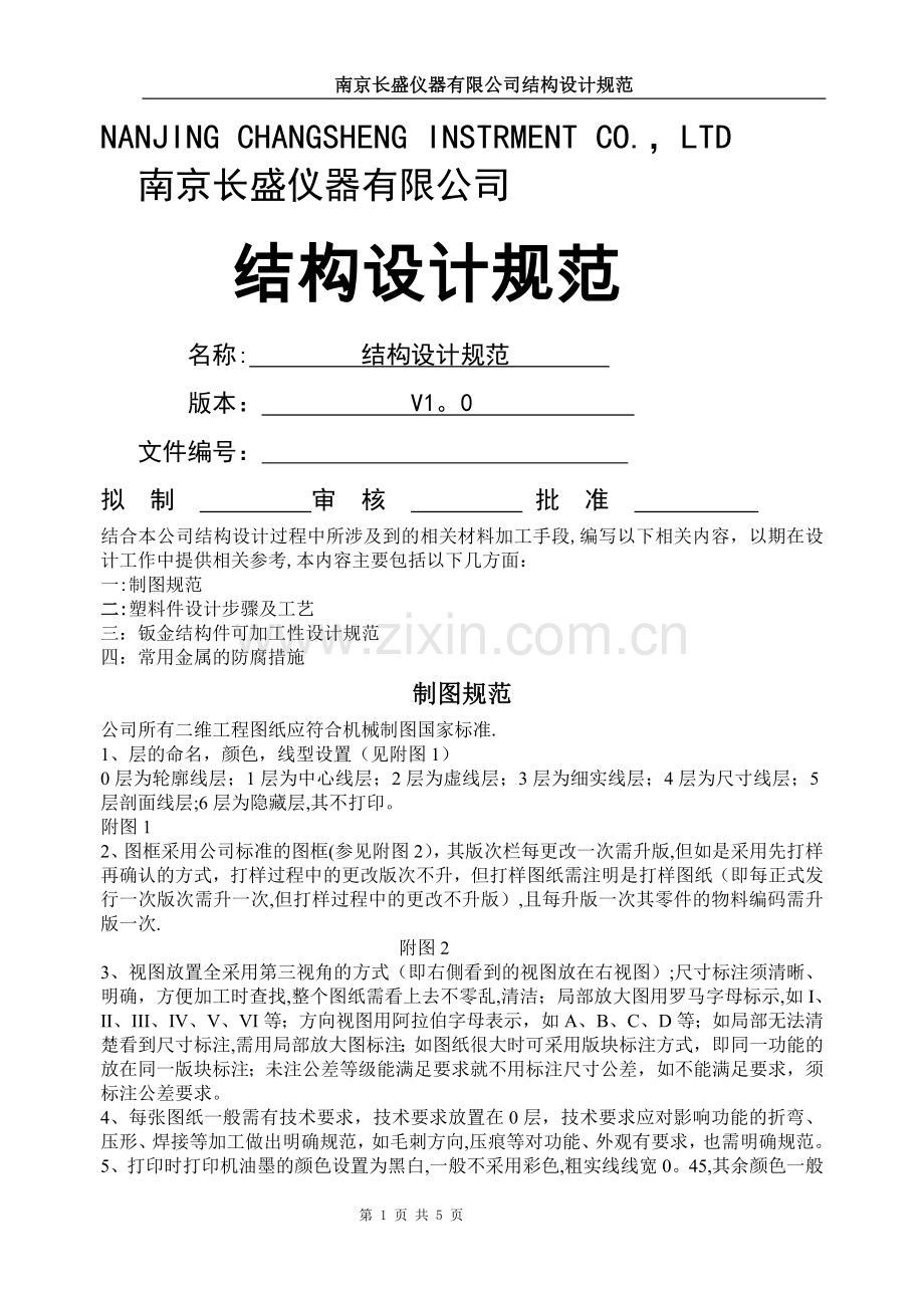 结构设计规范-2.doc_第1页