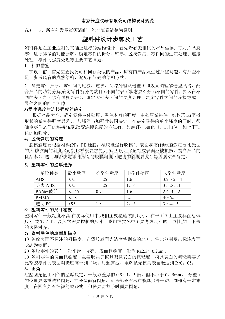 结构设计规范-2.doc_第2页