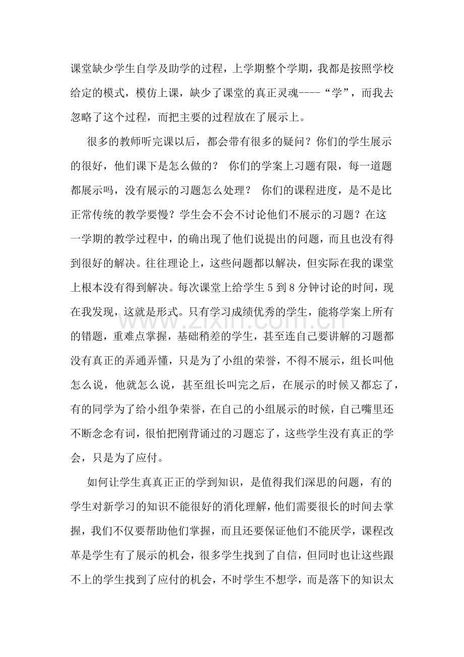 开学一周以来教学心得体会.doc_第2页