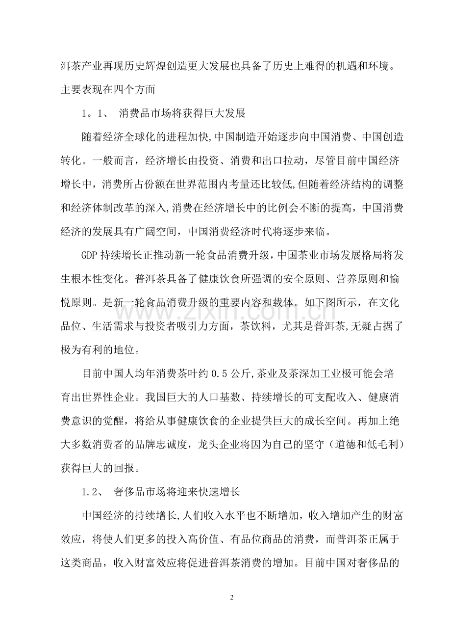 西双版纳普洱茶交易中心项目建议书.doc_第2页