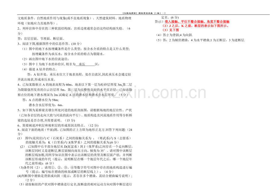 样卷A答案-重庆大学-工程地质-试卷答案.doc_第2页