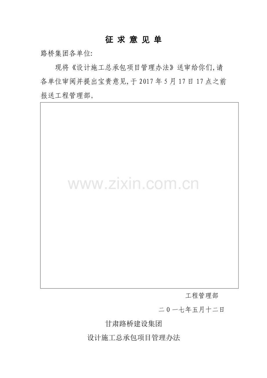 设计施工总承包项目管理办法(初稿).docx_第1页