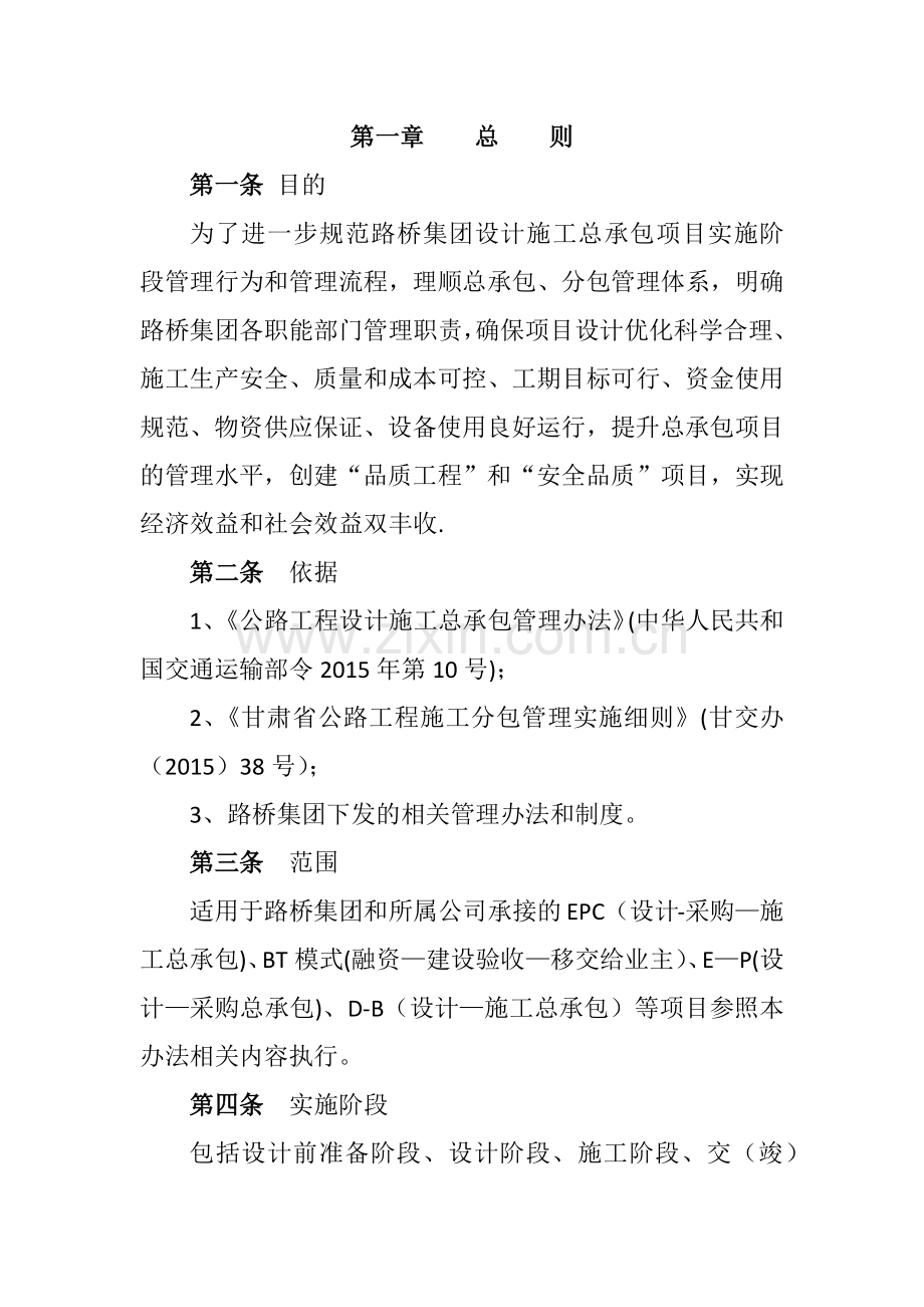 设计施工总承包项目管理办法(初稿).docx_第2页
