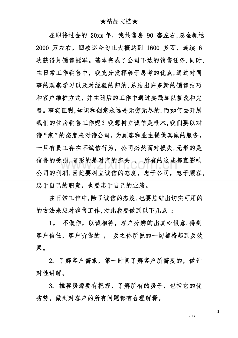 二手房个人工作总结.doc_第2页