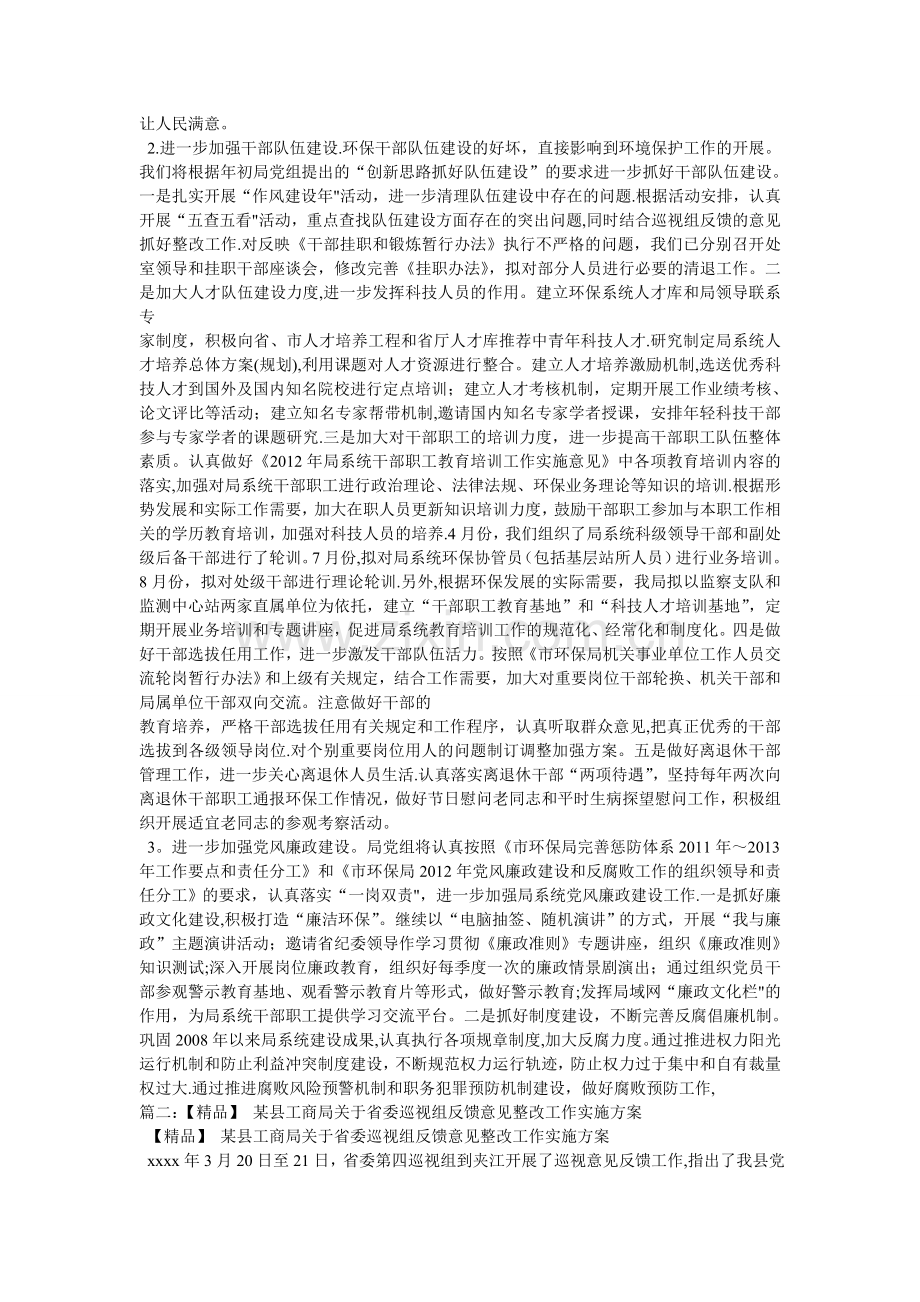 巡视工作整改方案.doc_第2页
