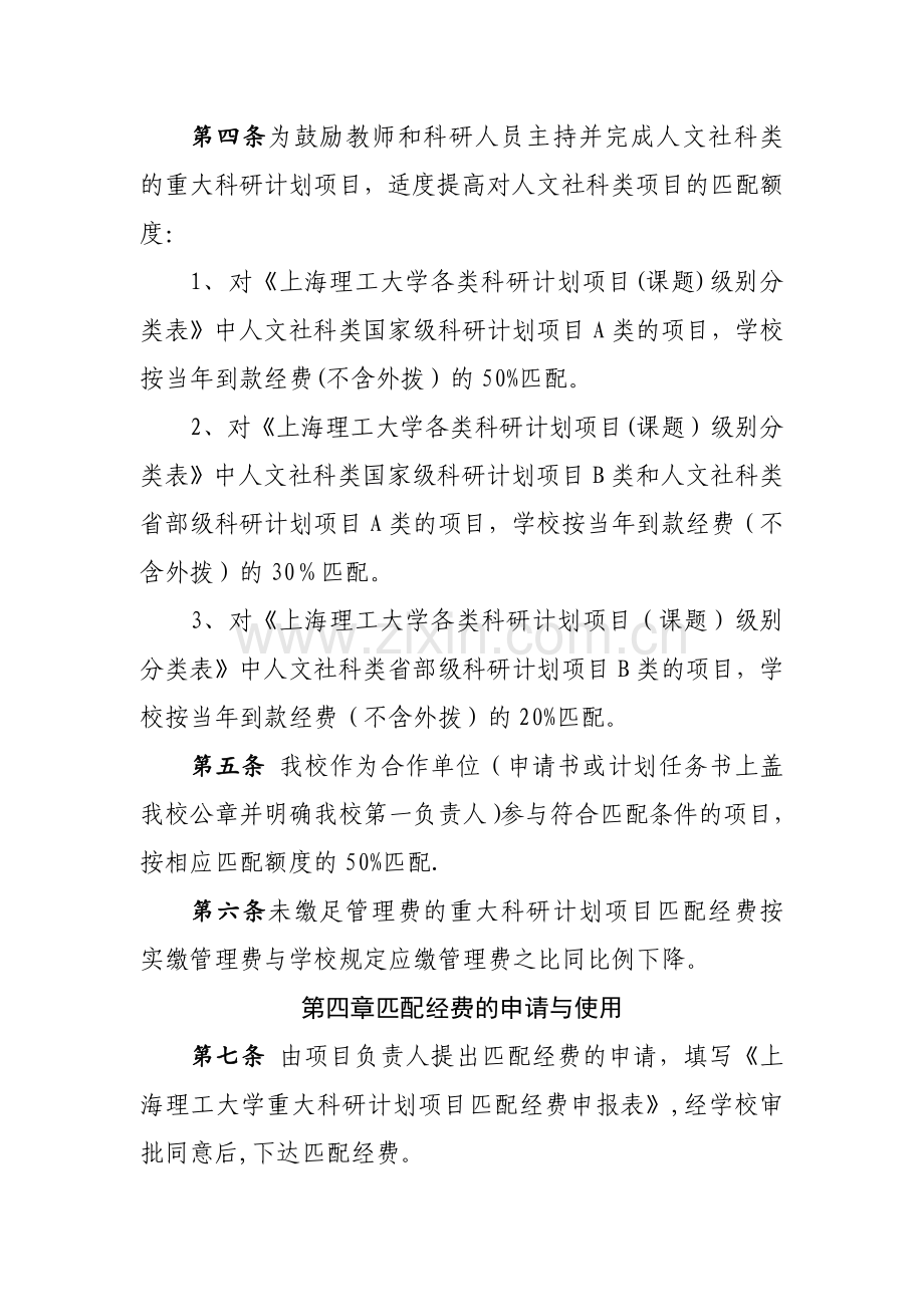 上海理工大学重大科研计划项目经费匹配管理办法.docx_第2页