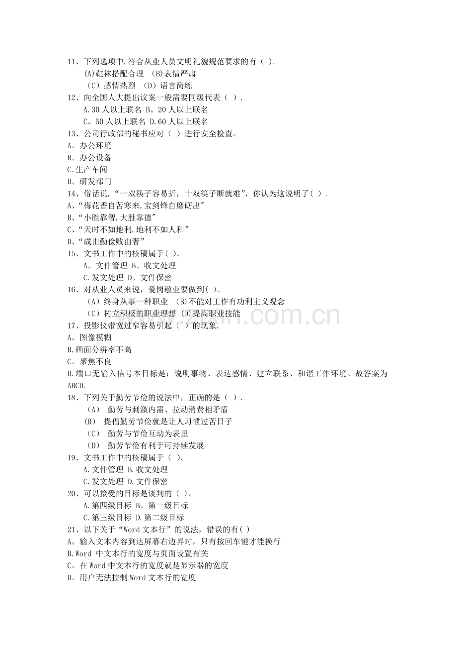 秘书从业经验职业素养指导总结：签字仪式每日一练(9月1日).doc_第2页