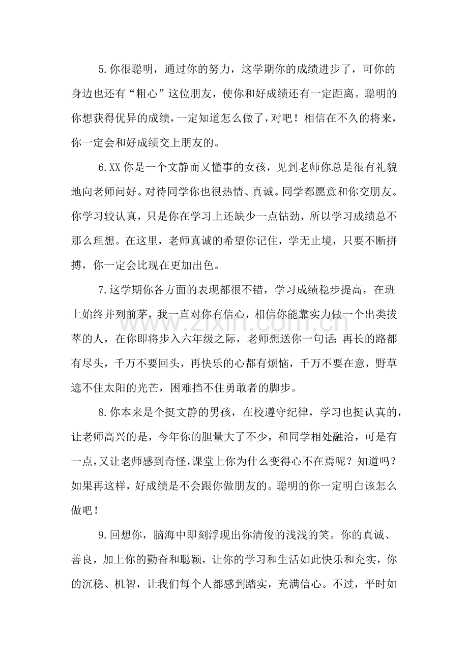 五年级学生成绩单评语.doc_第2页