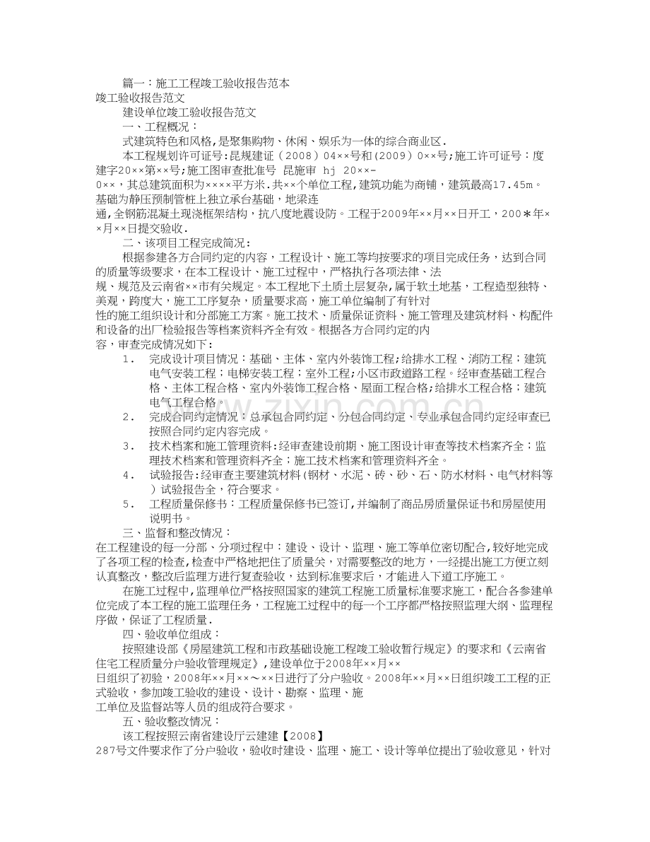 工程竣工验收报告范本(共6篇).doc_第1页