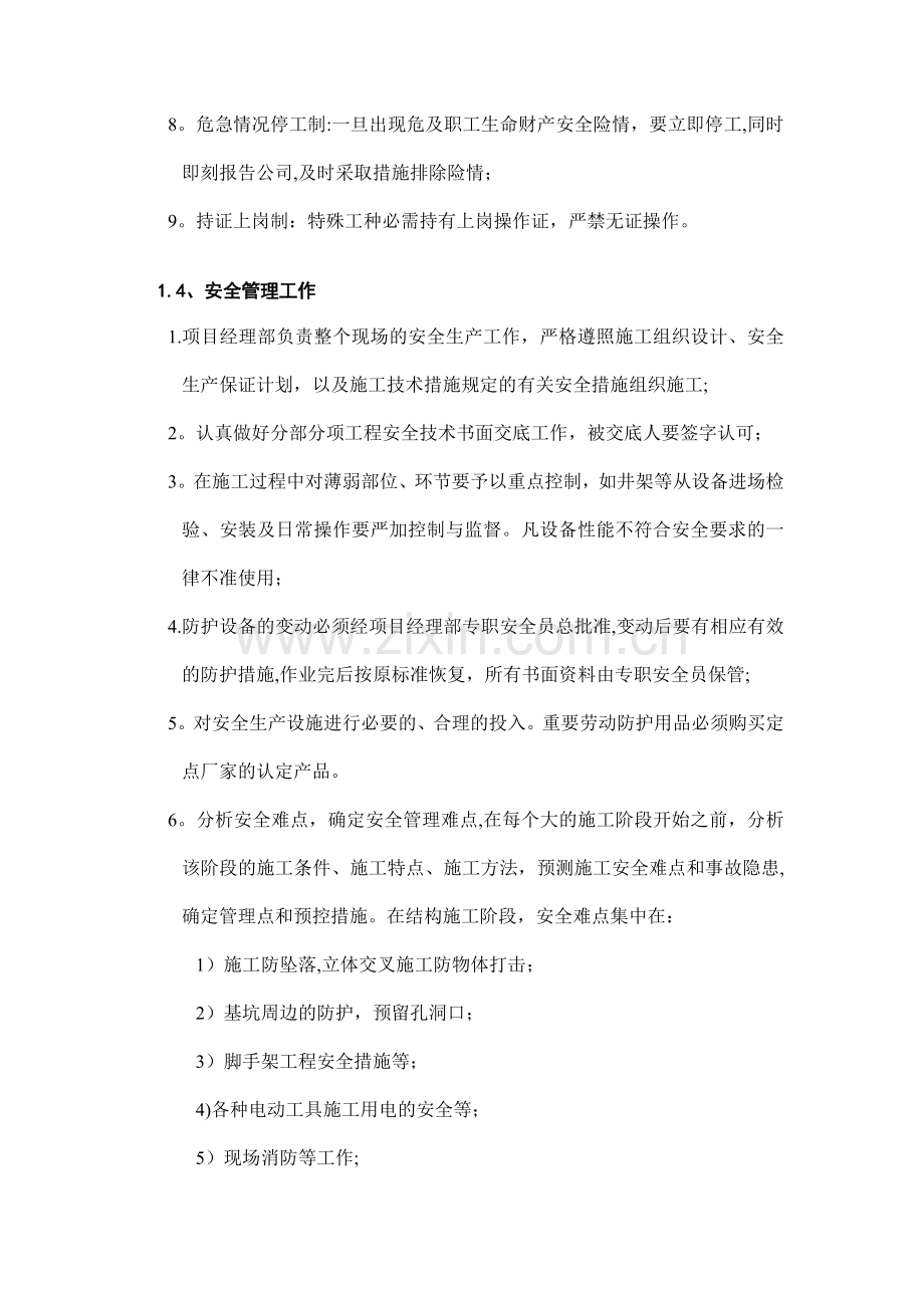 安全管理体系37577.doc_第2页