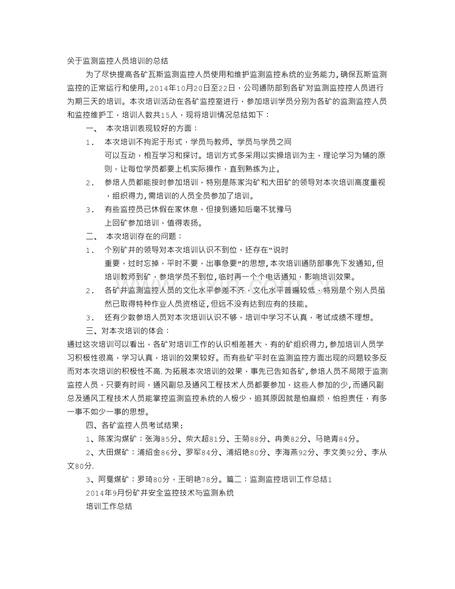 监控工作培训心得体会-(2).doc_第1页