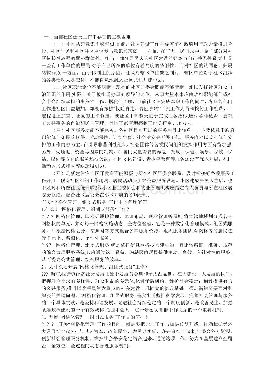 网格化管理目的、意义、方式、思想、问题.doc_第1页