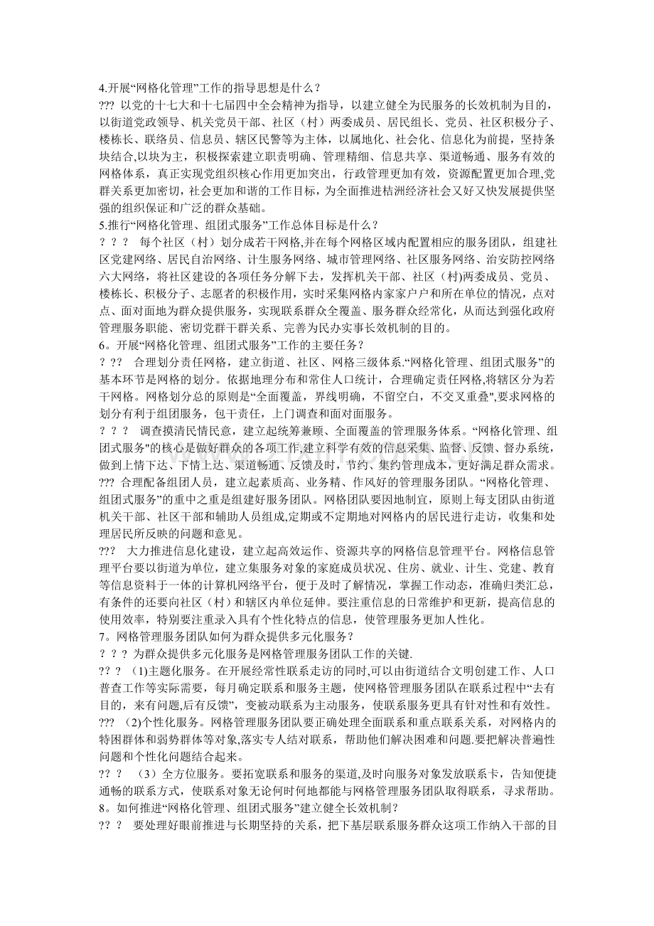 网格化管理目的、意义、方式、思想、问题.doc_第2页