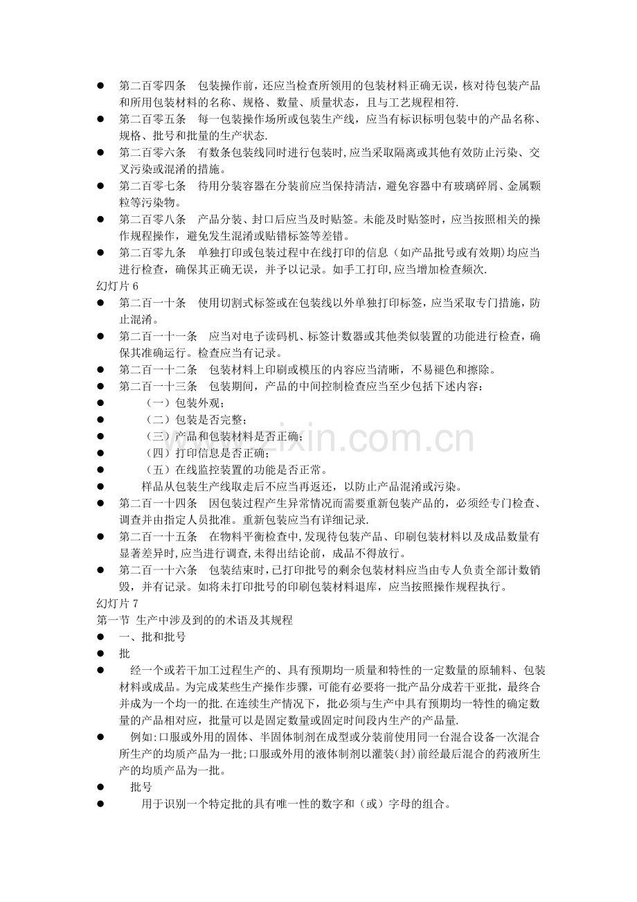 新版GMP对生产车间的管理.doc_第2页