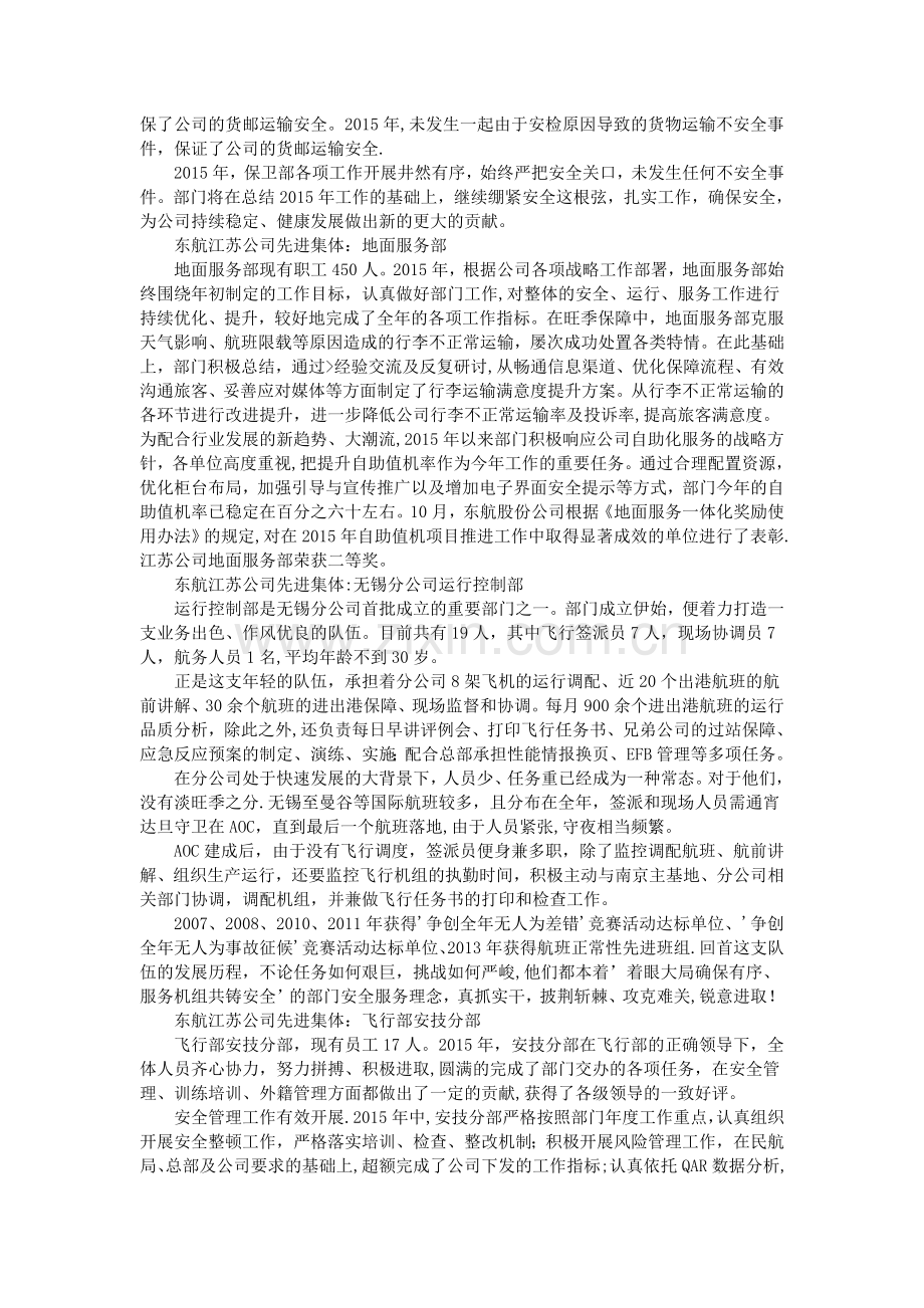 航空公司年度先进集体事迹材料.doc_第2页