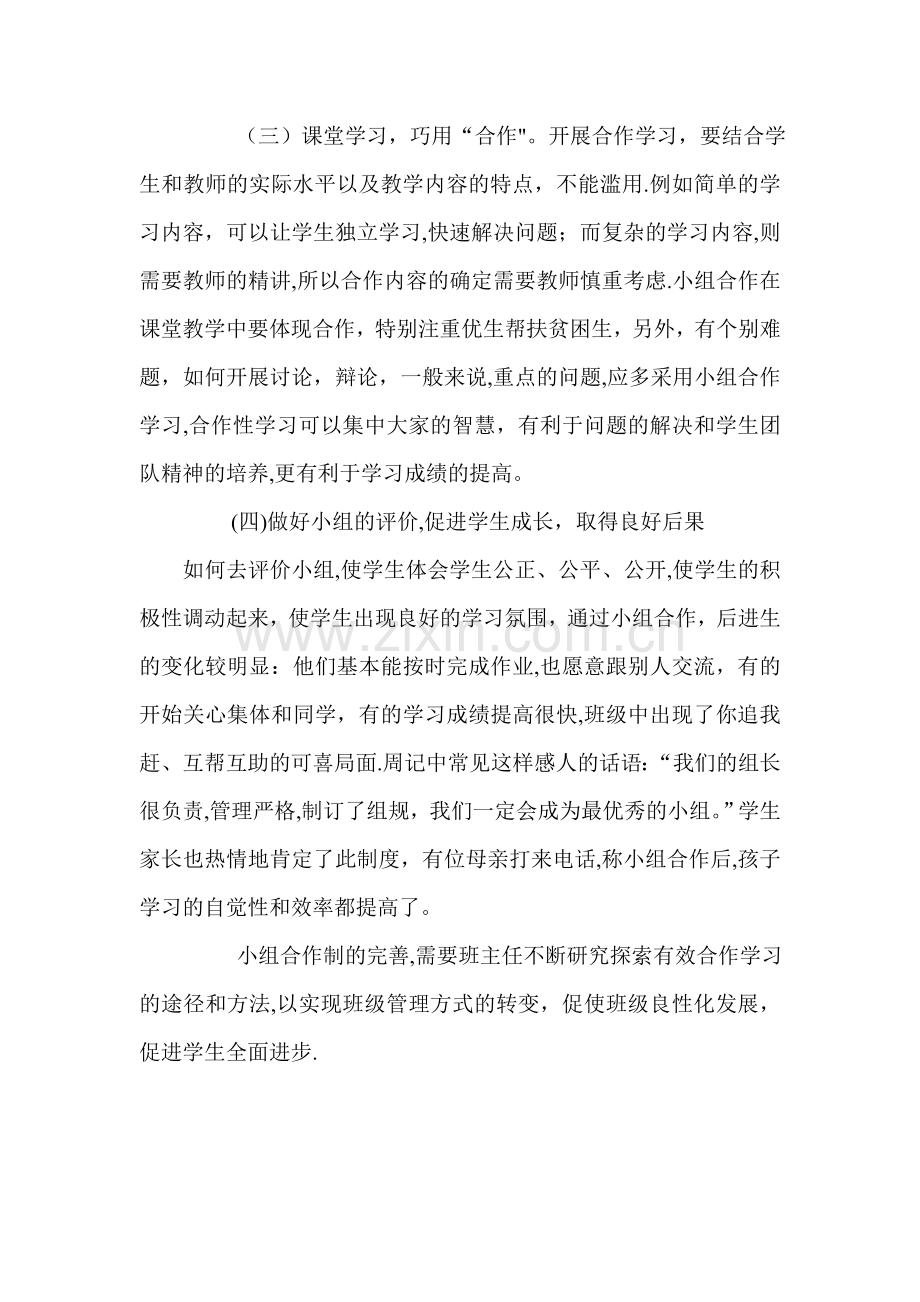 小组合作的班级管理心得体会.doc_第2页