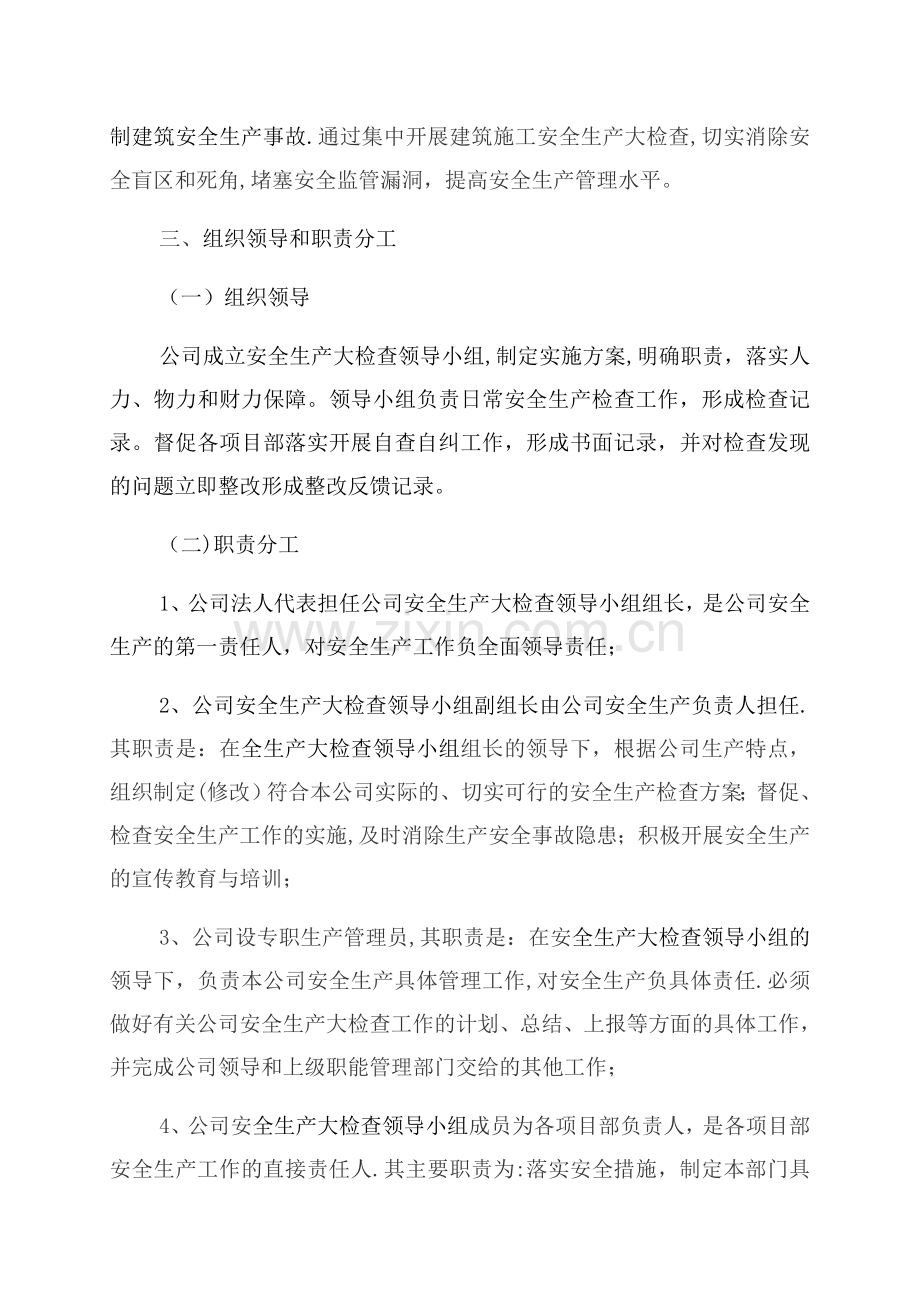 安全生产大检查方案.docx_第2页
