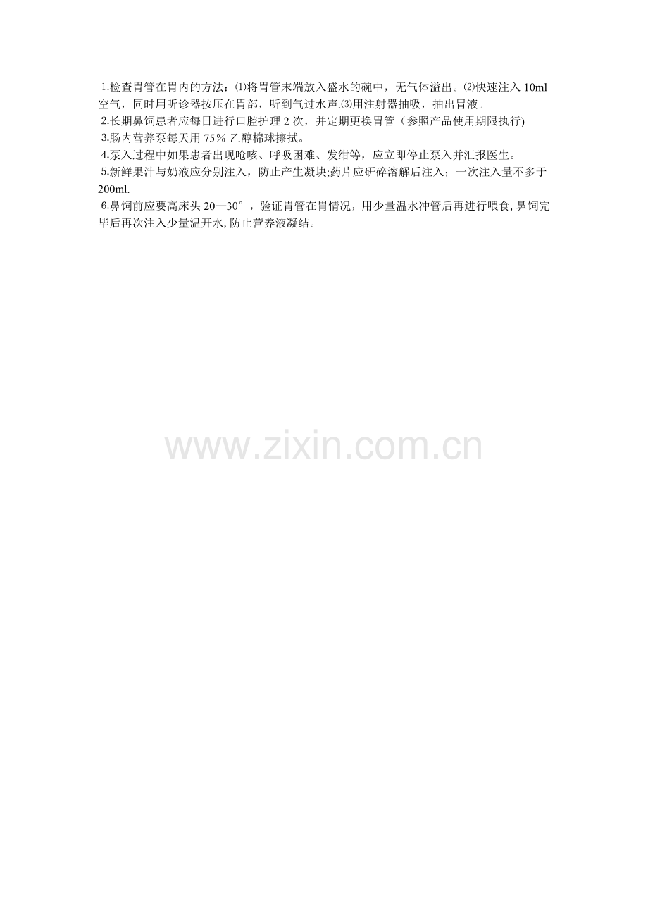 肠内营养泵的操作流程及评分标准.doc_第2页