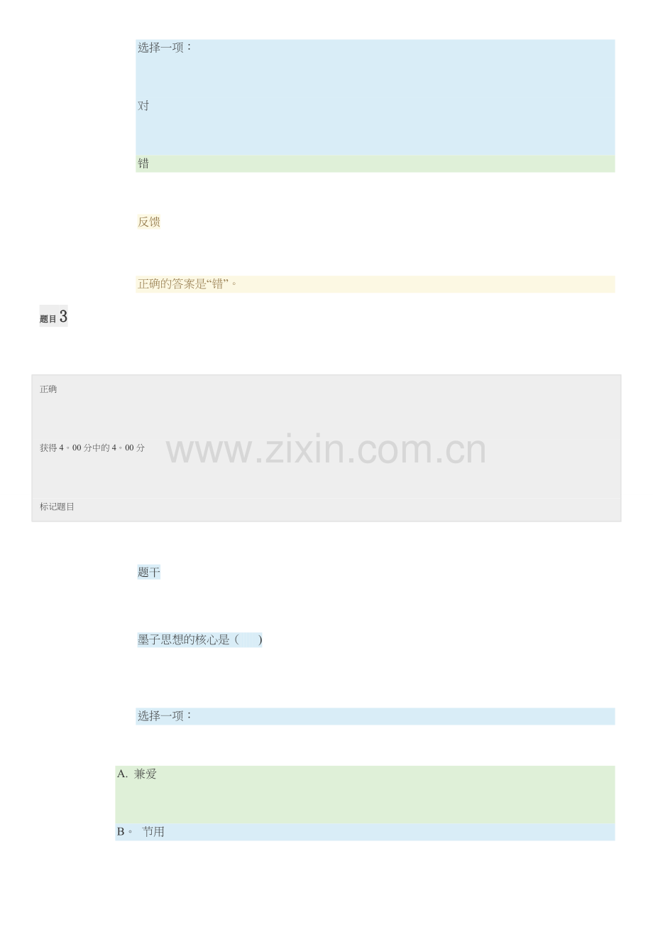 电大形成性考核《地域文化(本)》.doc_第2页
