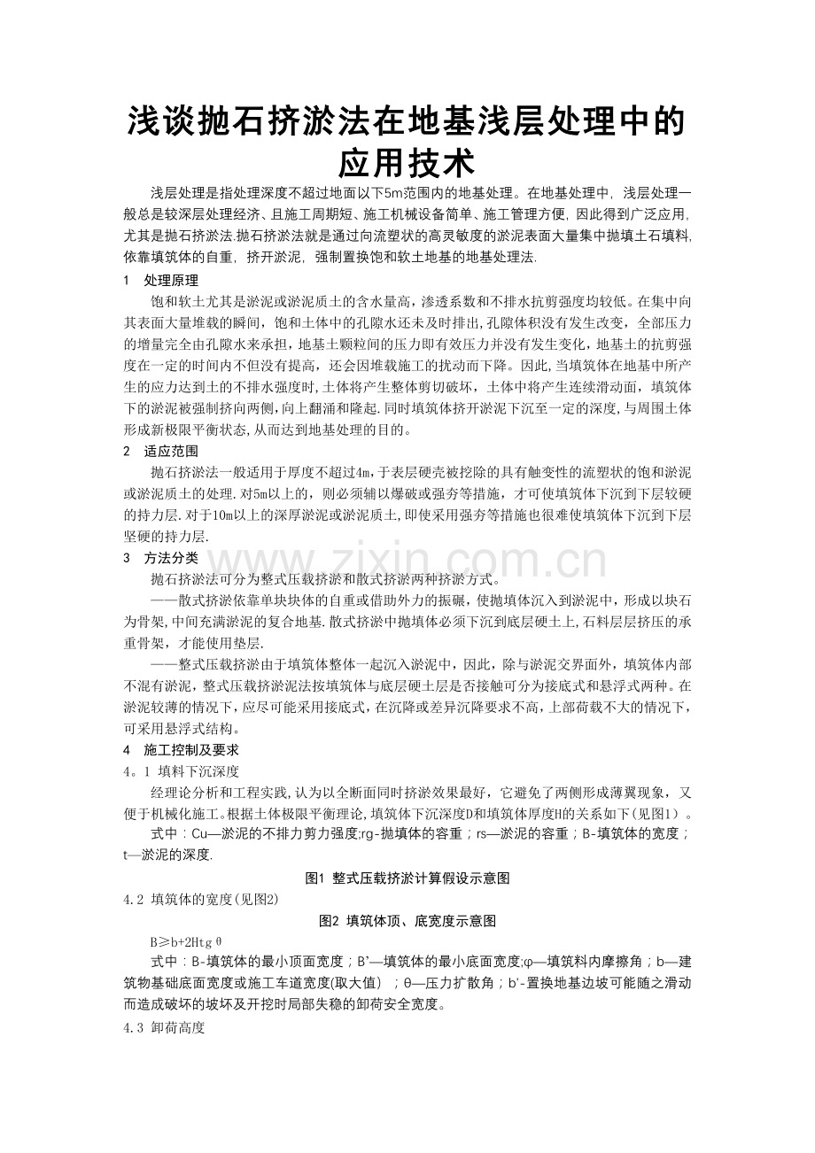 抛石挤淤施工工艺.doc_第1页