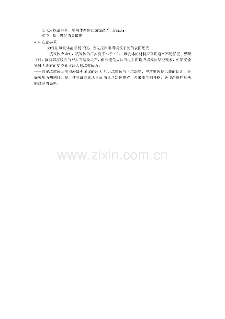 抛石挤淤施工工艺.doc_第2页