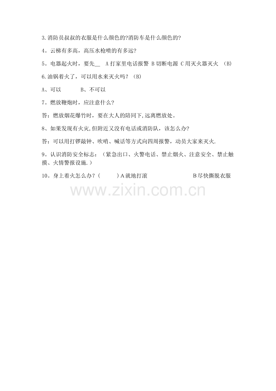 小学生参观消防队活动方案.doc_第2页
