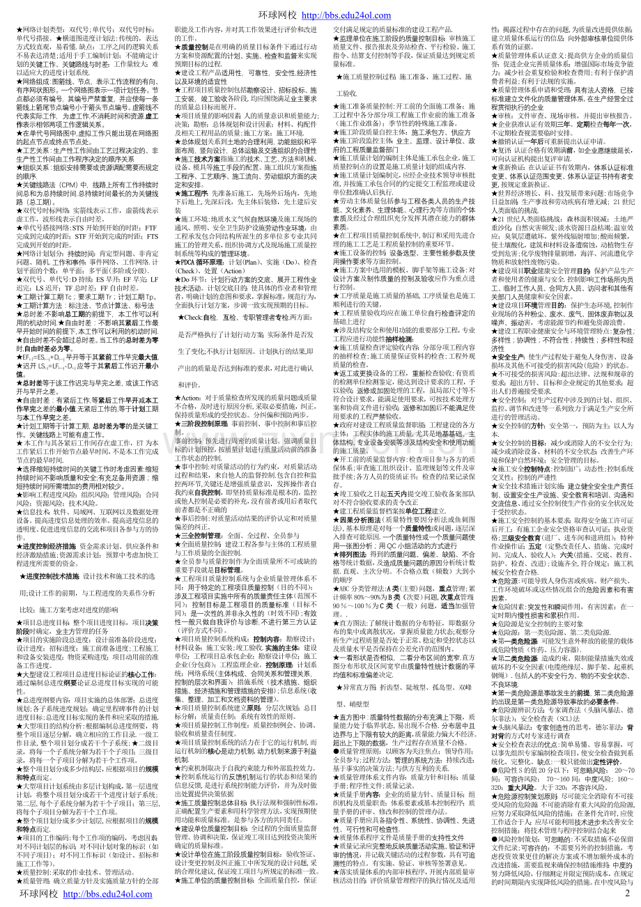 一级建造师《项目管理》考点总结.doc_第2页