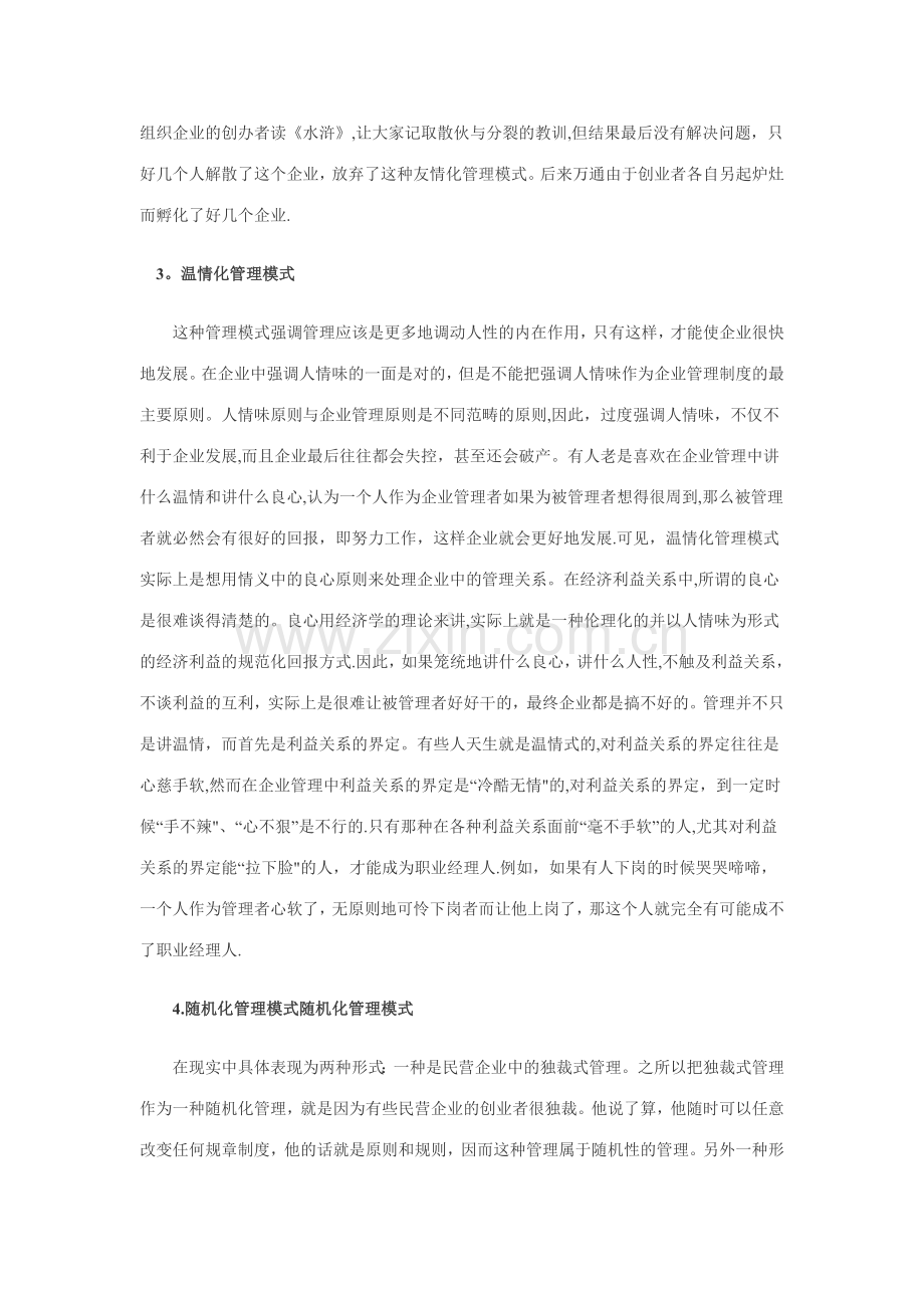 五种企业管理模式.doc_第2页