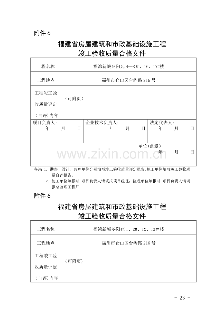 工程竣工验收质量合格文件(监理).doc_第1页