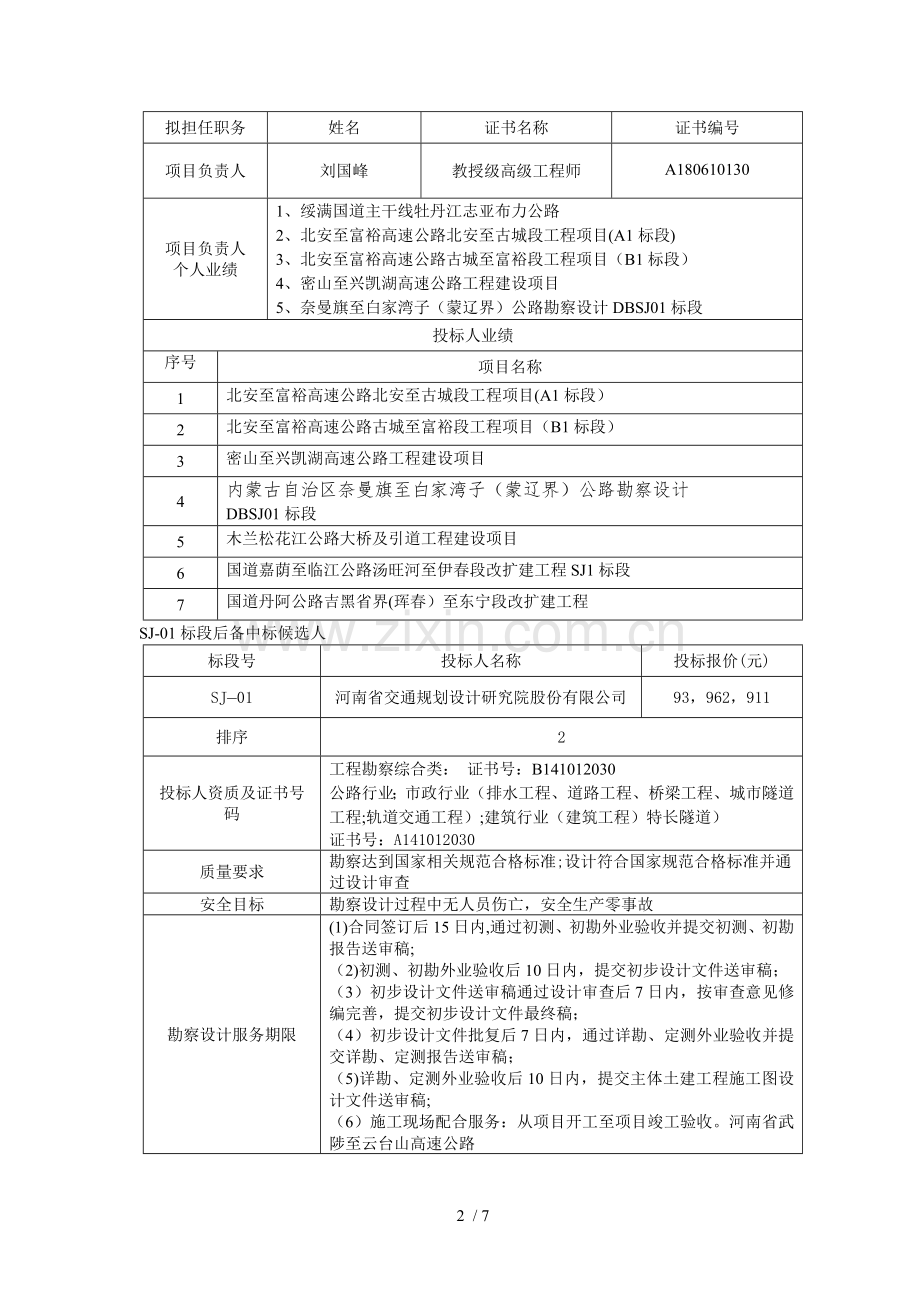京哈高速拉林河(吉黑省界)至哈尔滨段改扩建工程勘察设计.doc_第2页