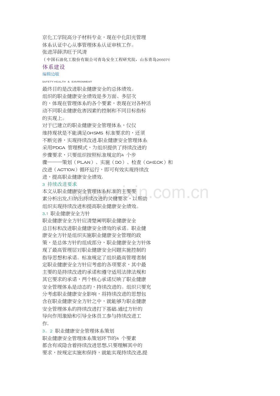 持续改进职业健康安全管理体系的要求.doc_第2页