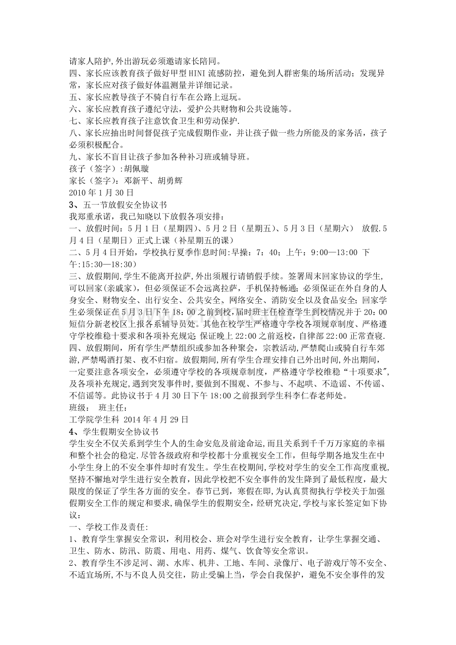 放假安全协议书.doc_第2页
