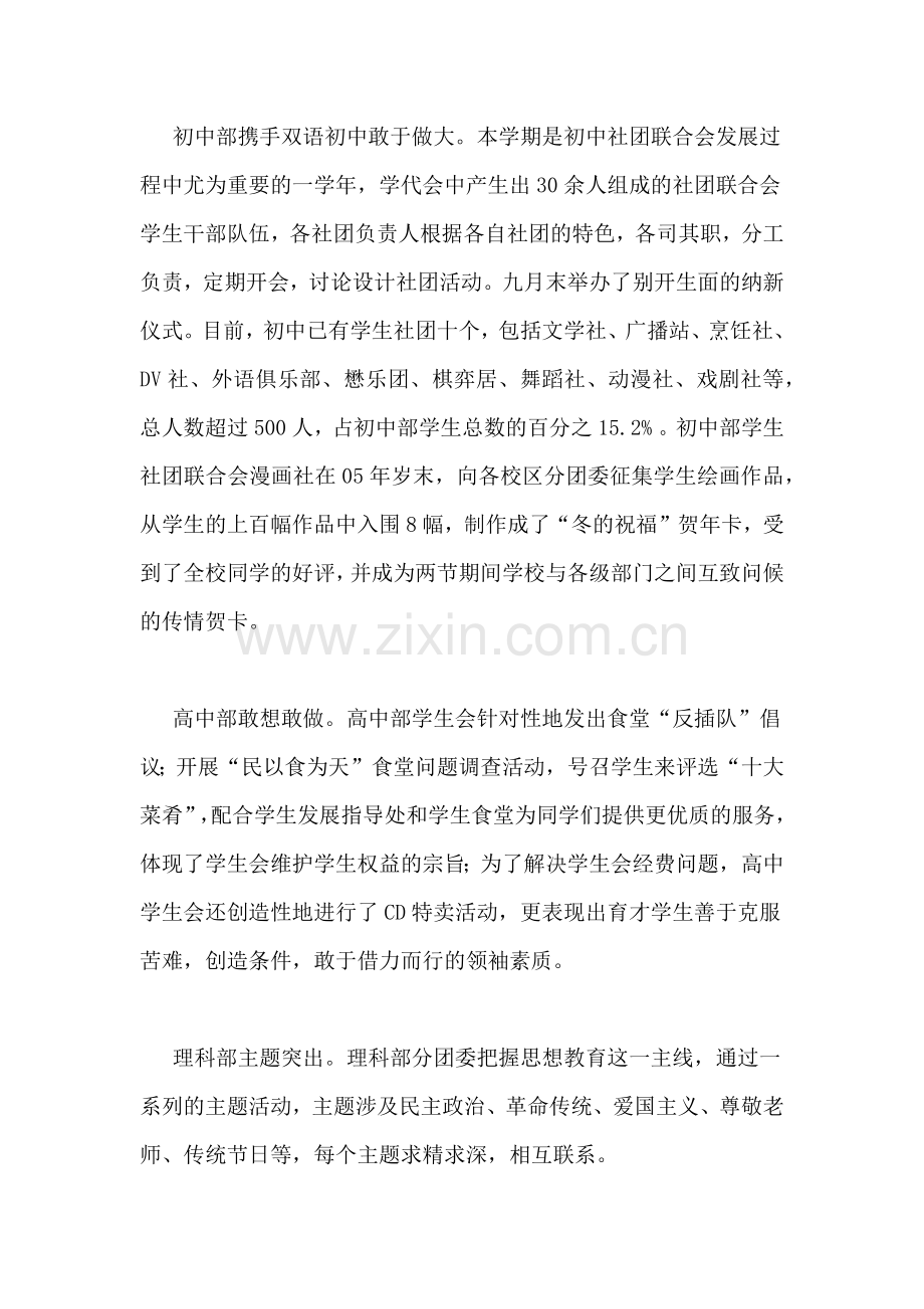 学校团委总结范文.doc_第2页