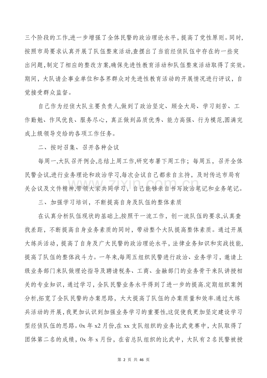 个人工作总结经侦民警与个人工作总结结尾汇编.doc_第2页