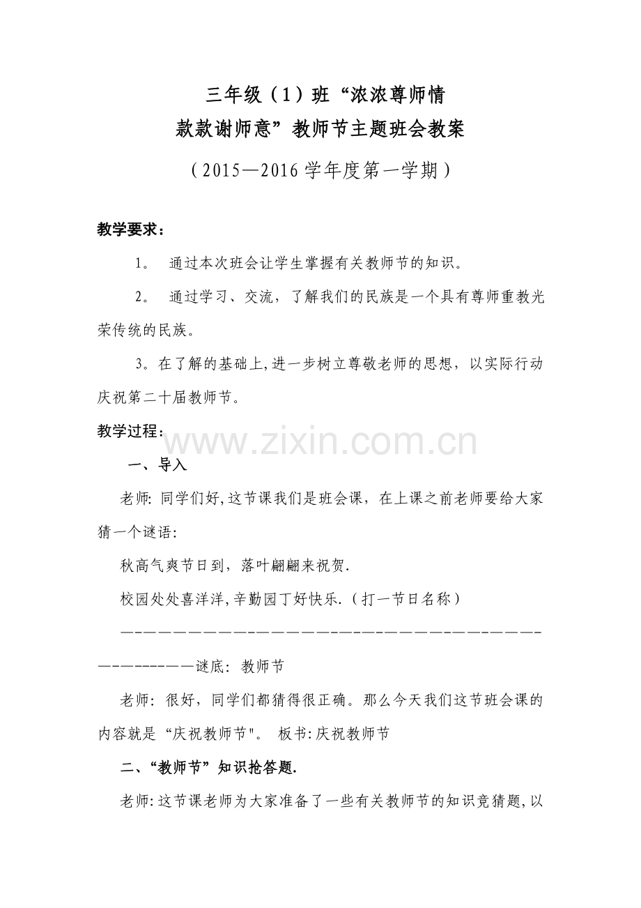 三年级教师节主题班会.doc_第1页