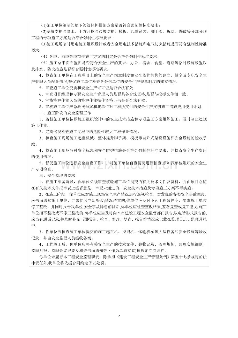 建设单位安全交底记录.doc_第2页