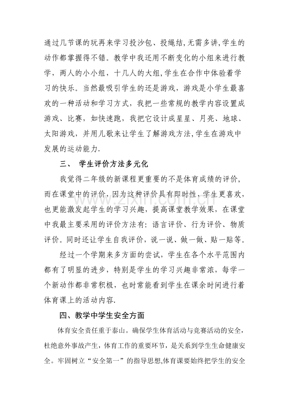 二年级体育工作总结.doc_第2页