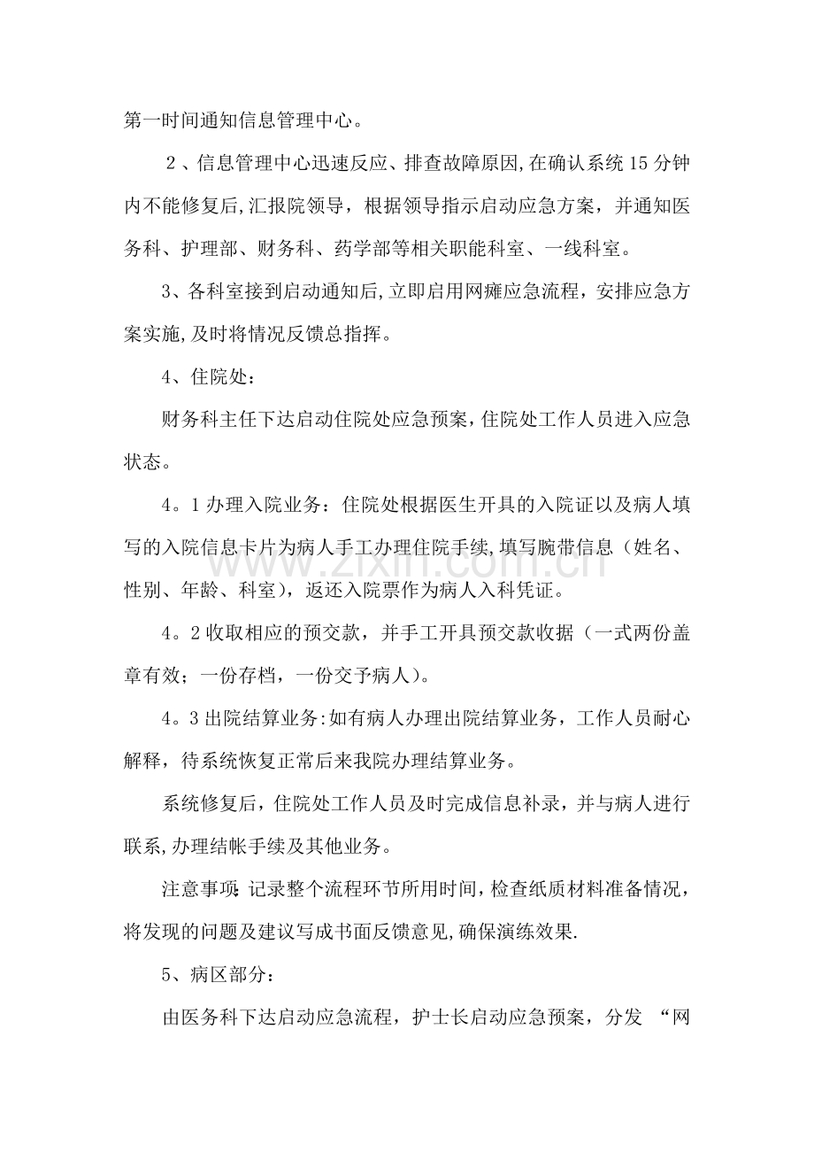 临淄区人民医院信息化应急演练流程(住院部分).doc_第2页