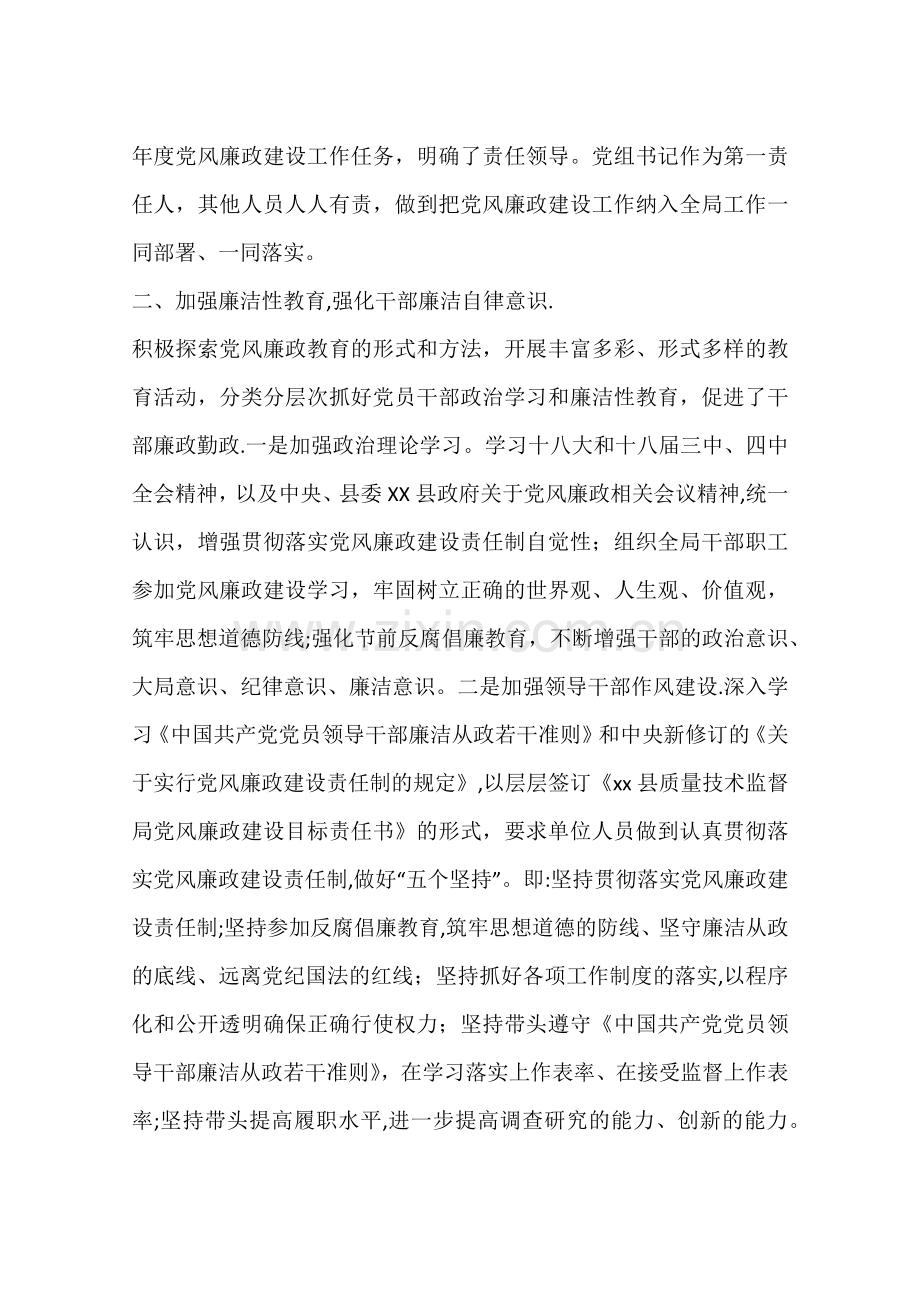 乡镇质监局全年党风廉政建设工作总结.docx_第2页