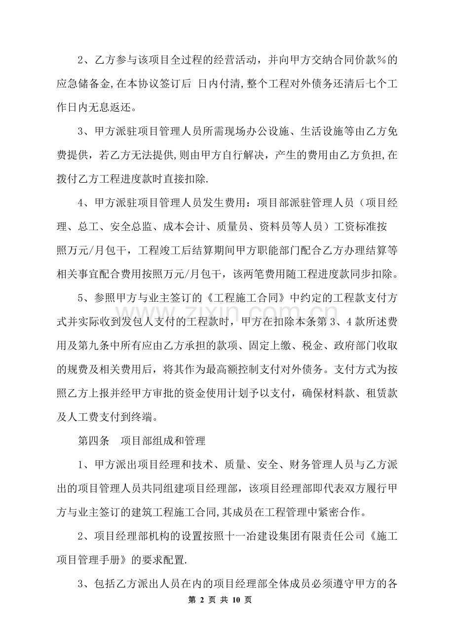 建设工程联合施工协议书(一).doc_第2页