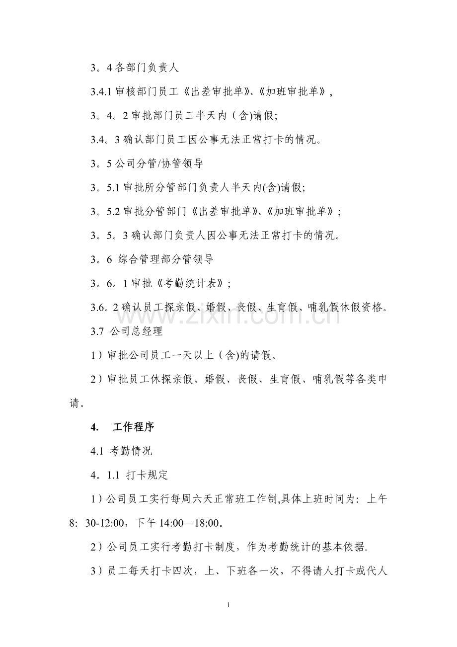 物业公司考勤管理办法.doc_第2页