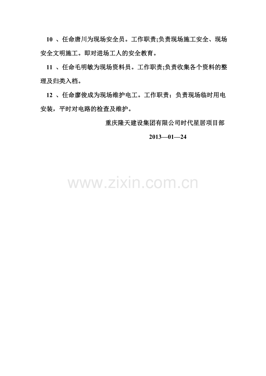 现场管理人员任命书.doc_第2页