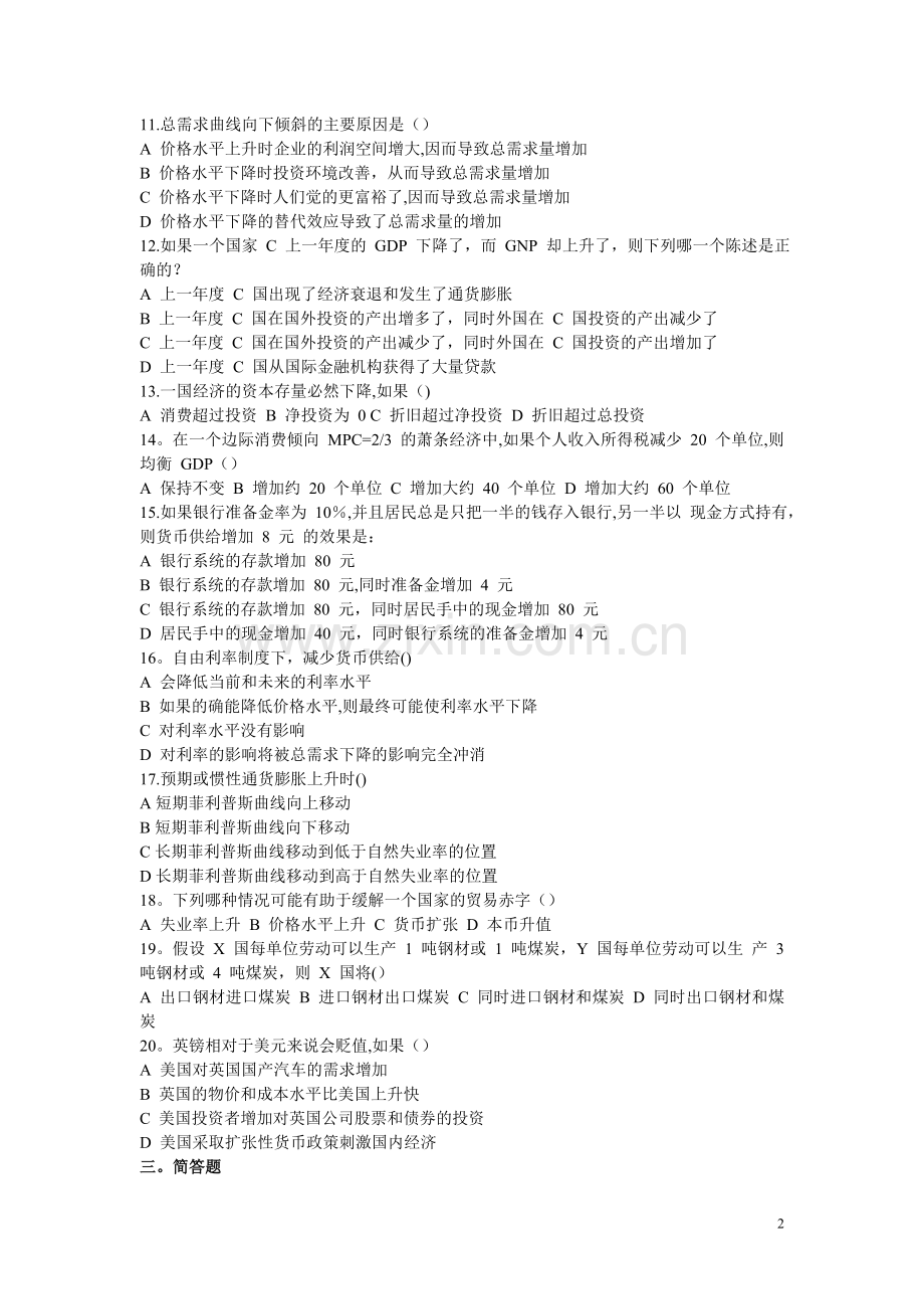 中山大学微观经济学和宏观经济学考研真题.doc_第2页