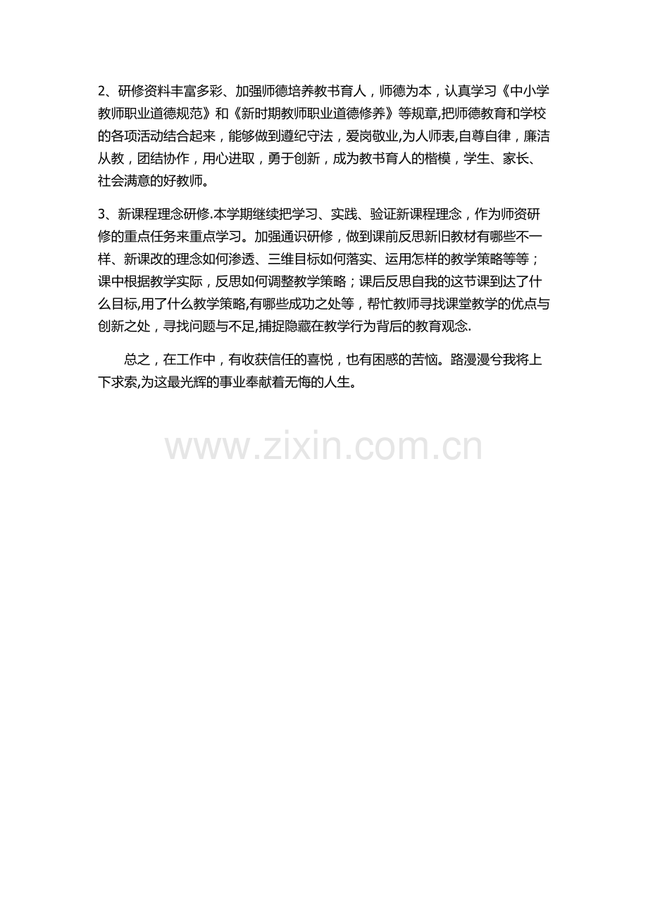 校本研修总结.doc_第2页