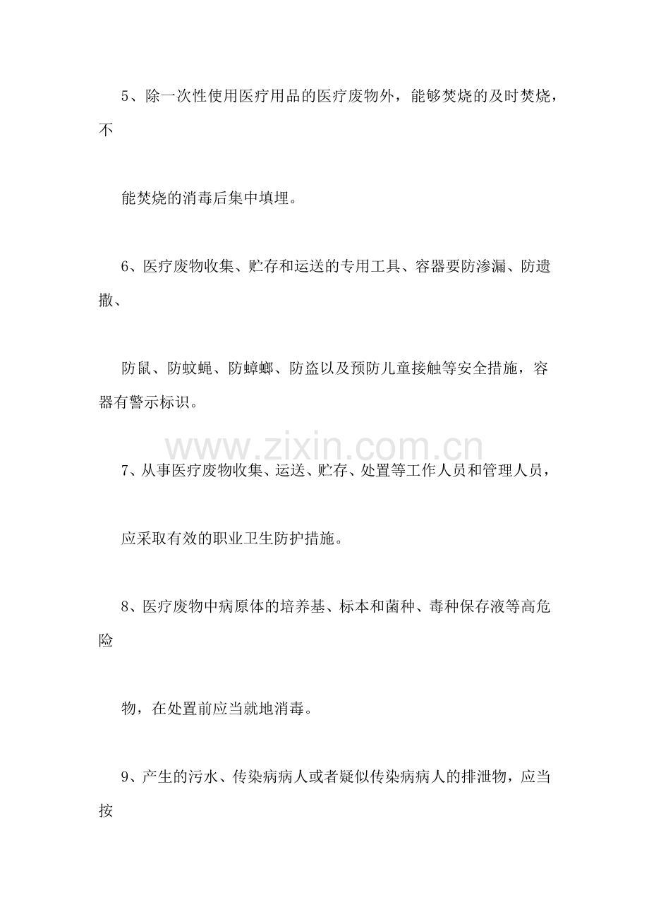 学校医疗废物收集、转运、暂存、交接管理制度.doc_第2页