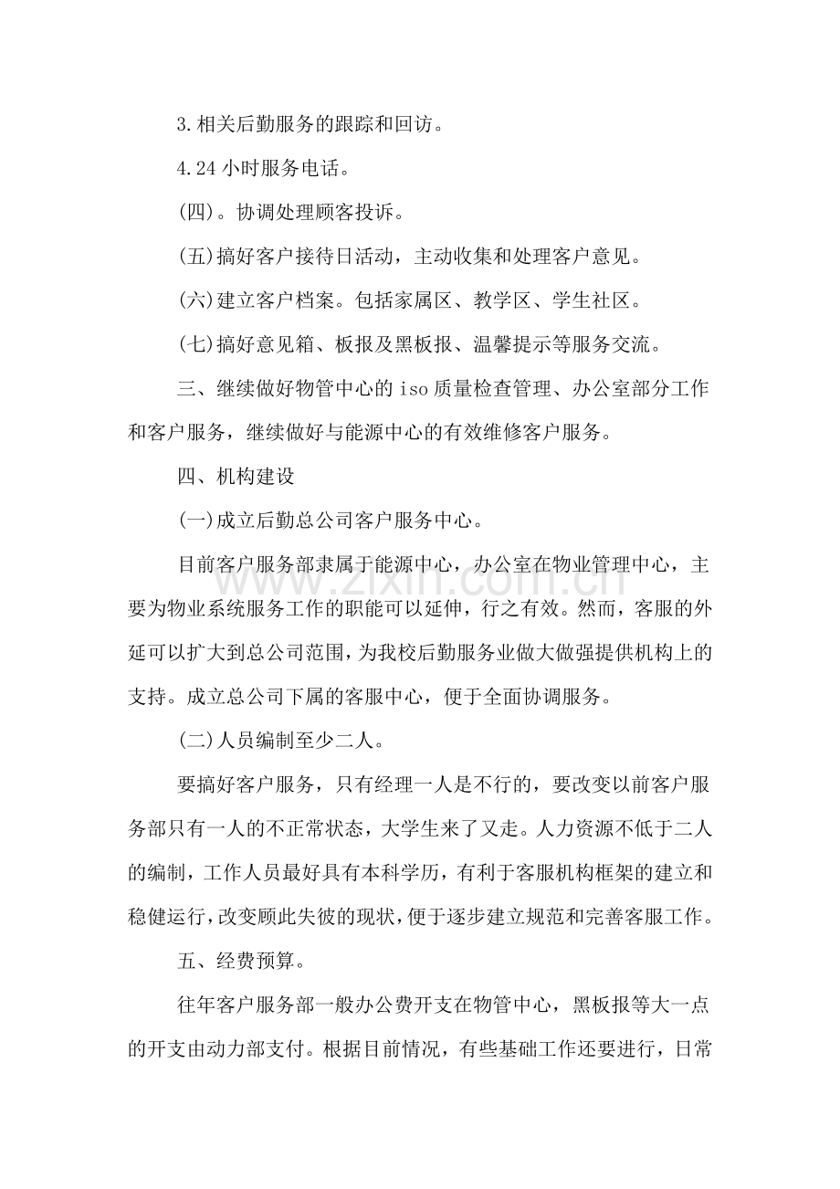 2020年物业客服年度的工作计划.doc_第2页