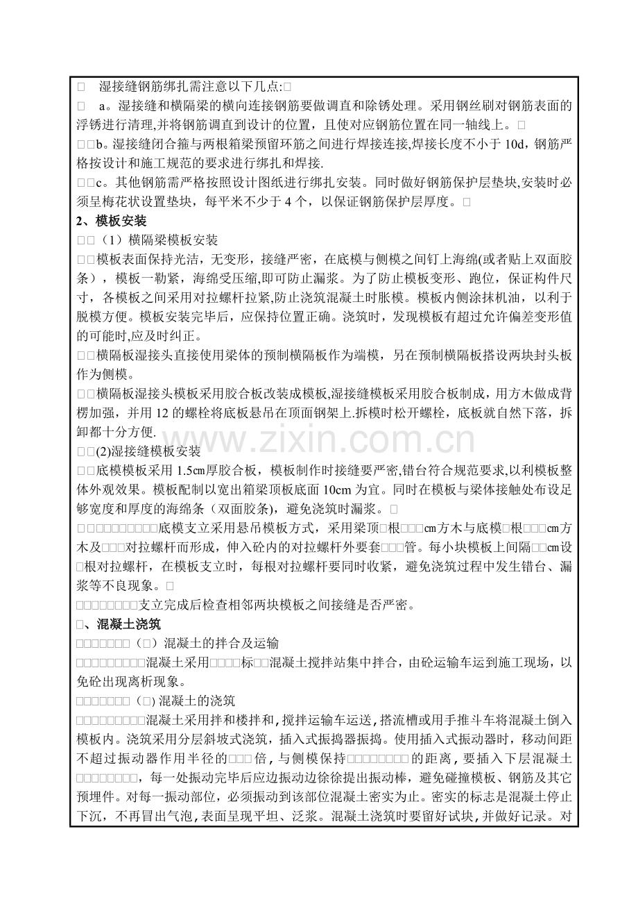 现浇横隔板、湿接缝施工技术交底(三级).doc_第2页