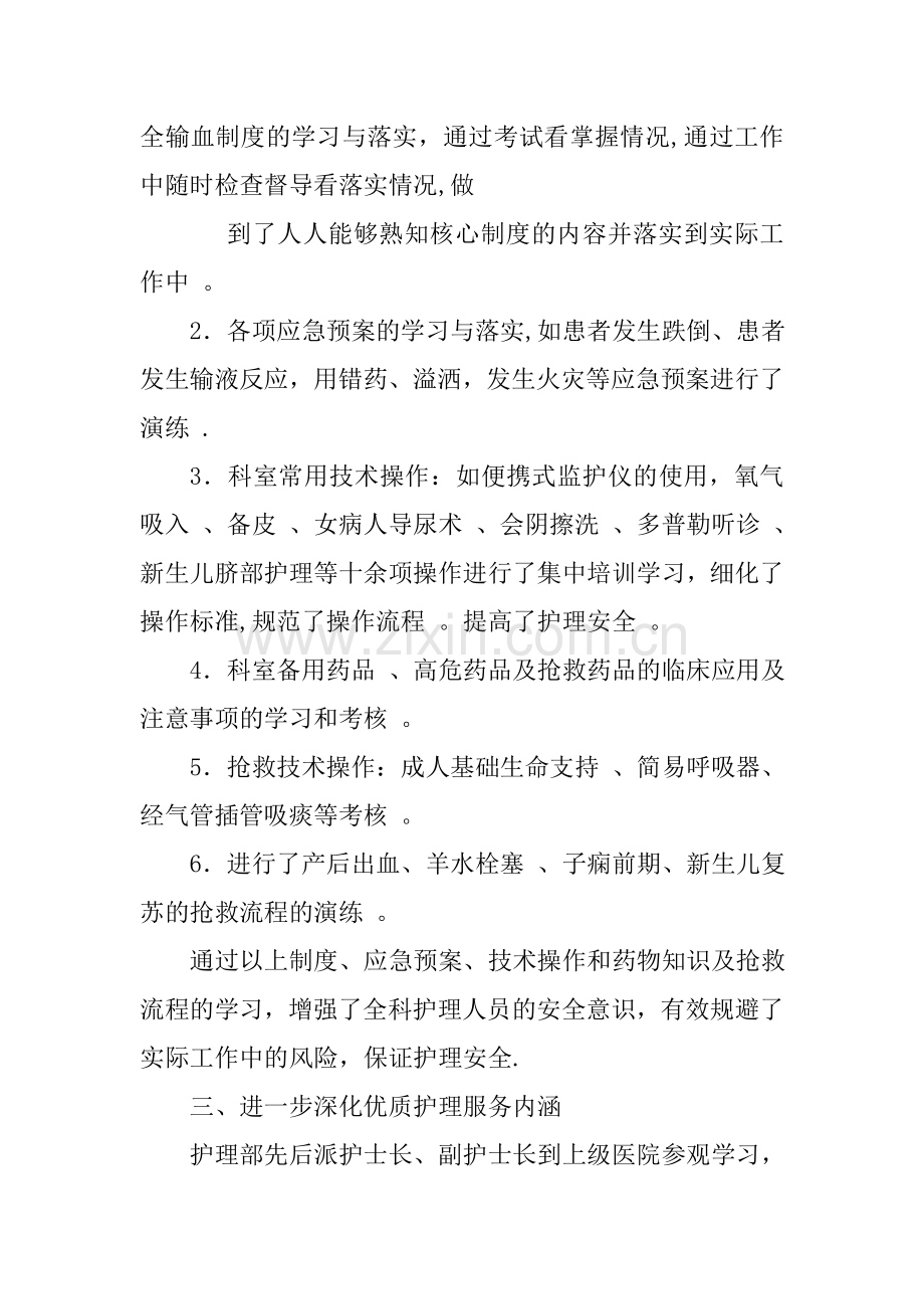 产科每月护理工作总结.doc_第2页