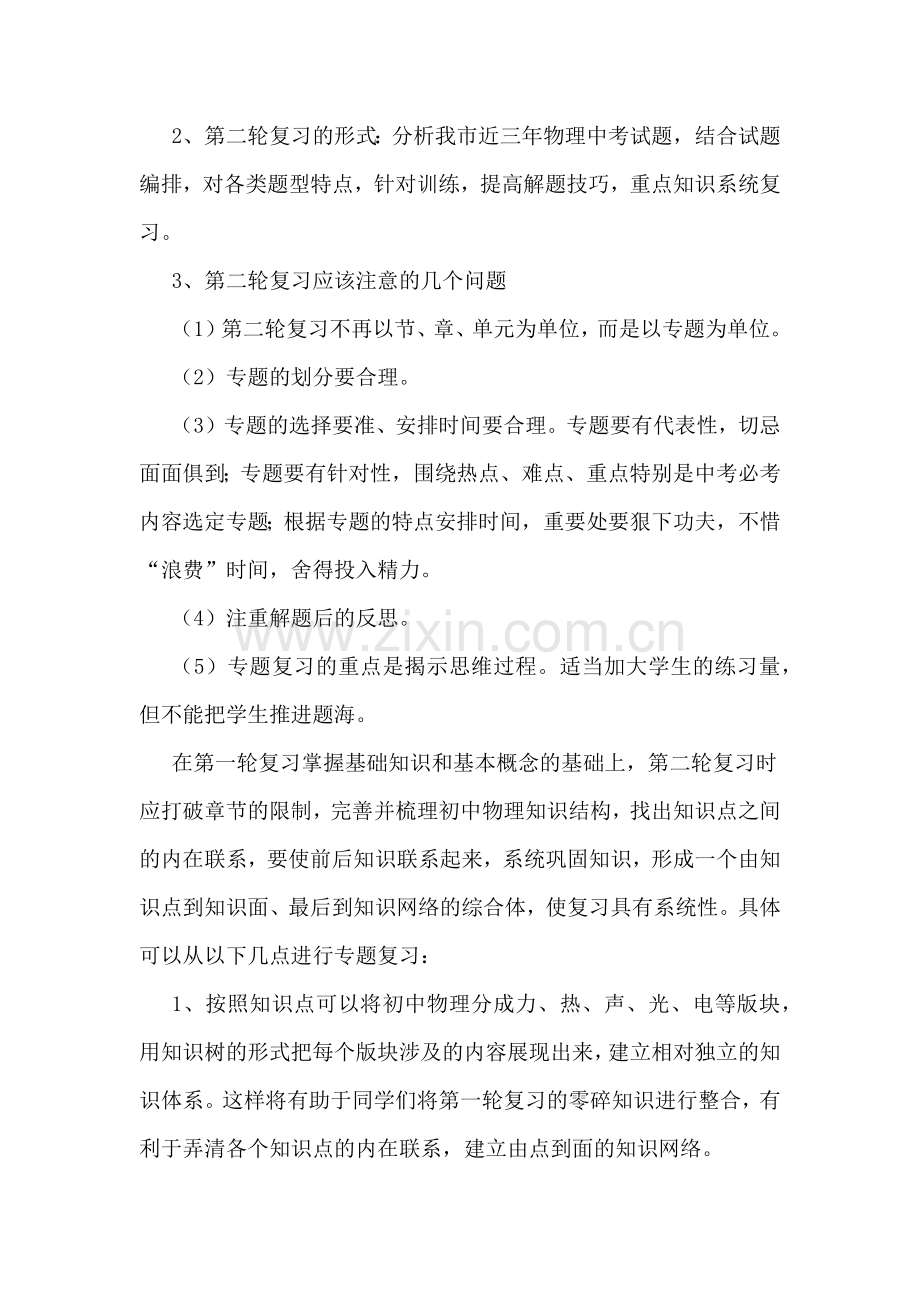 初三物理备考计划.doc_第2页