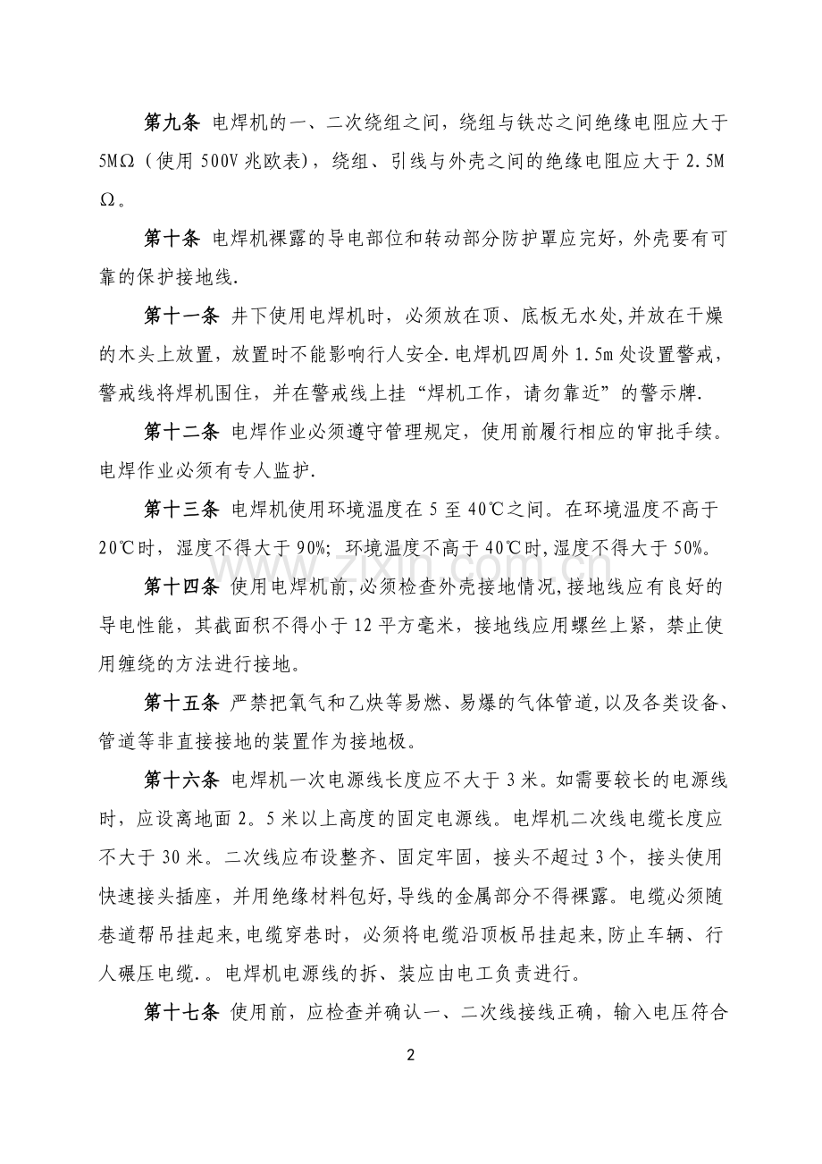 电焊机安全管理制度.doc_第2页